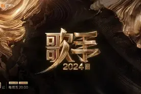 暌违四年，顶级音综归来！《歌手2024》定档图片