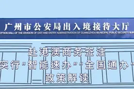 赴港澳商务签注停留期限延长至14天！不能顺便带货、打短工图片