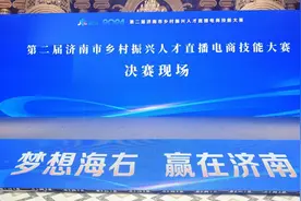 现场PK带货！  济南这场乡村振兴人才直播电商技能大赛太燃了图片