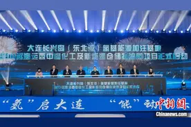 总投资550亿元！中国最大氢基能源加注基地项目在辽宁大连启动图片