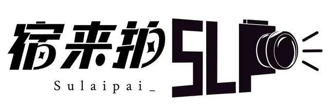 宿来拍丨五彩斑斓