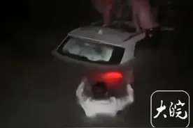 阜阳弟兄俩深沟救人，巧被直播全程录下图片