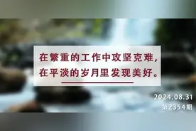 夜读丨做事用脑，感情用心，生活用情图片