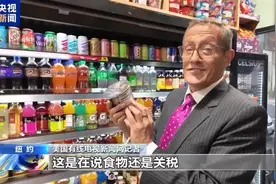 从魔鬼辣椒鸡肉粉到汽车，美国内物价“涨”声一片：iPhone、耐克，甚至一瓶水都得多花钱图片