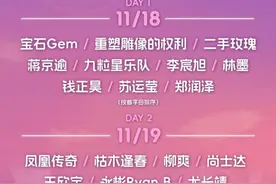 凤凰传奇二手玫瑰领衔，桐庐大奇山音乐节周末来袭图片