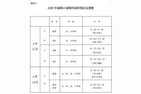 河南：多地中小学期末考试，时间公布！图片