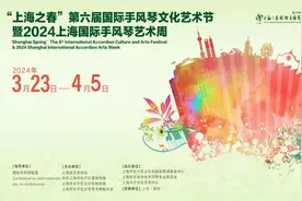 这个手风琴文化艺术节官宣，国际顶尖演奏家将亮相上海长宁图片