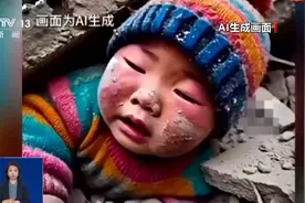 “地震被压在废墟下的小男孩”居然是AI生成的！记者调查图片
