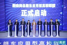 宁德师范学院校长在浙南闽北赣东应用型高校联盟成立大会作主题报告图片