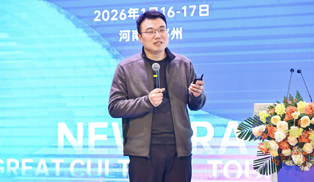 第七届“新时代 大文旅”产业大会在郑州举办