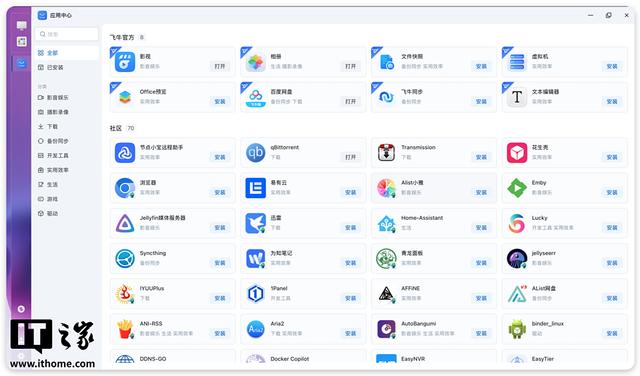 千元六盘位全闪 NAS，零刻飞牛联名 ME mini 私有云体验评测