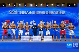 2024年CBBA中国健身健美冠军总决赛海口收官图片