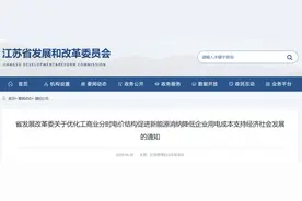 最新发布！江苏电价政策有变图片