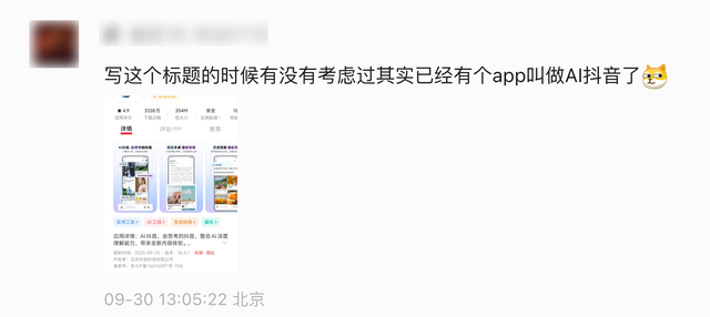 大部分人不知道的 AI 抖音，居然是最「反抖音」的产品