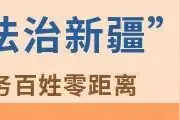 2025年度新疆维吾尔自治区区级机关、部分地（州、市）级机关联动开展公开遴选和公开选调公务员公告图片