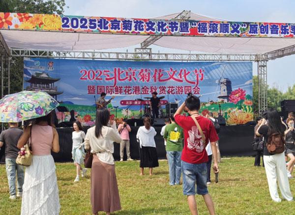 2025北京菊花文化节暨国际鲜花港金秋赏花游园会即将启幕