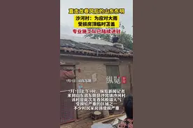 第一现场｜直击龙卷风过后的山东东明：为应对大雨 受损房顶临时苫盖 专业施工队已进驻村里图片