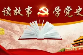 读故事 学党史 | 不允许任何破坏纪律的现象存在图片