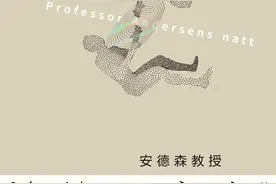 李公明︱一周书记：在安德森教授身上还燃烧着……思想篝火的余焰图片