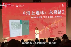 这本新书上海书展首发，阅读让你走进百年永嘉路图片