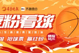 互动赢球票！山东男篮迎战深圳，来壹点情报站侃球请你现场看比赛图片