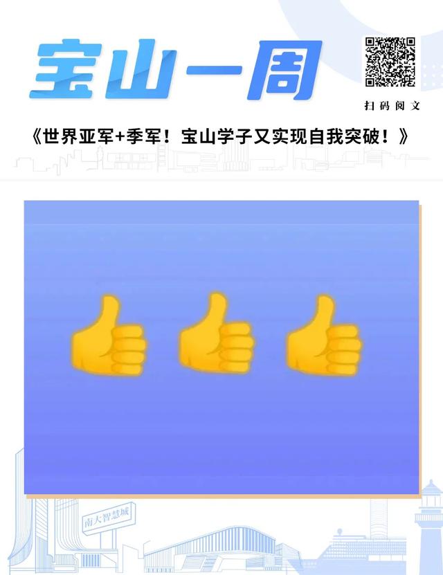 宝山一周概览｜宝山滨江180米高空新玩法，勇敢的人先赏美景！“三店齐开”激发市民消费热情……