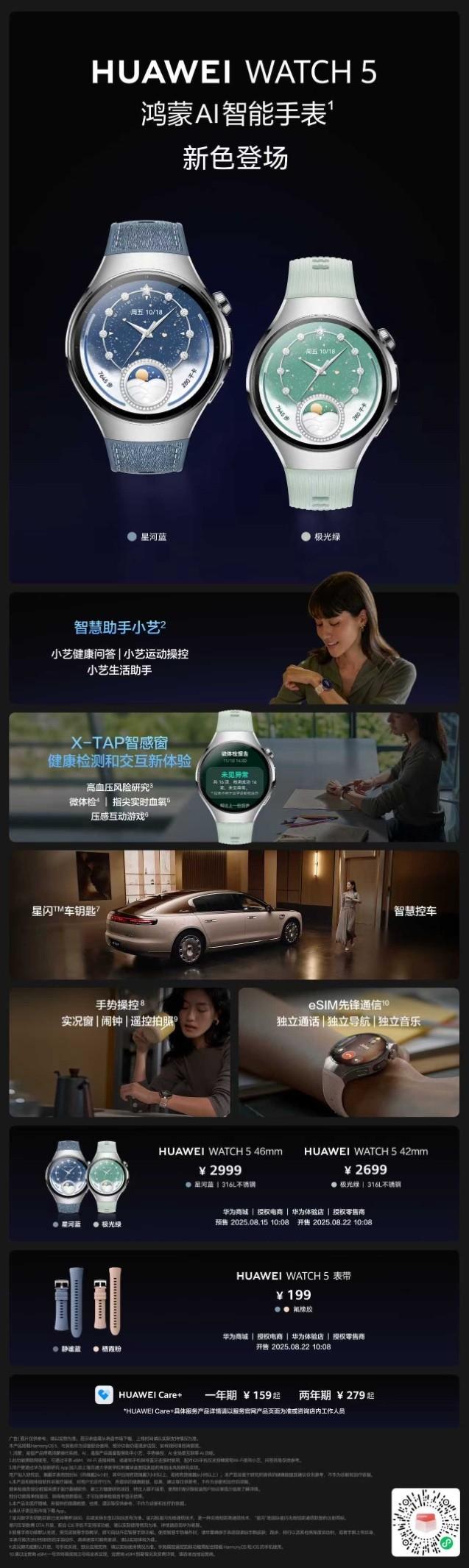 七夕将至，华为WATCH 5情侣系列新色来袭，解锁智慧生活新浪漫