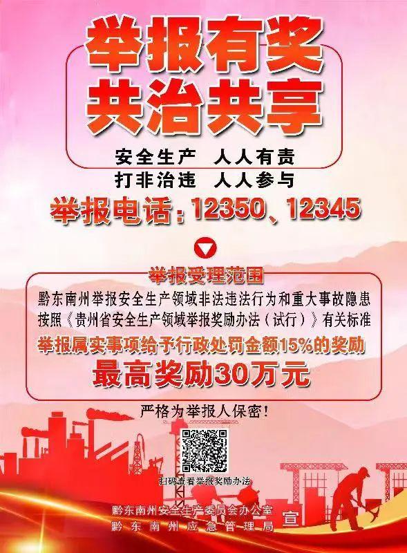 【学习贯彻党的二十届四中全会精神】黄平：借全会东风深耕低空经济，赋能黔东南文旅体融合新发展