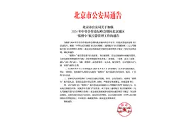 中非合作论坛峰会期间，北京地区禁飞“低慢小”航空器图片