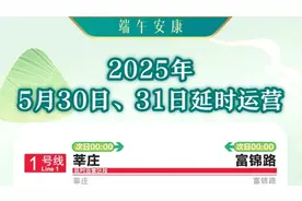 端午、“两考”出行，上海地铁营运调整方案来了图片