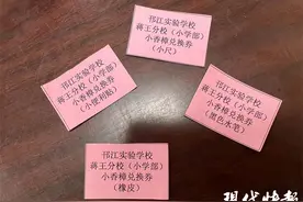 和校长共进午餐、免写作业……扬州一小学给学生送上“创意红包”图片