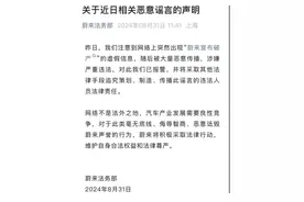 蔚来汽车宣布破产？最新回应：已报警！图片
