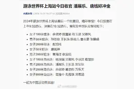 潘展乐 唐钱婷游泳世界杯冲金图片