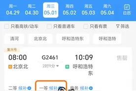 候补订单如何退款？候补购票是否加收手续费？12306回应图片
