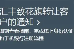 汇丰完成对花旗银行中国内地个人财富管理业务的收购图片
