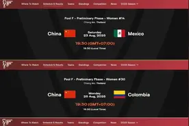 2025女排世锦赛赛程公布，中国女排首战对阵墨西哥女排图片