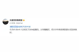 段永平：今天41.05-41.1之间买了200k股腾讯图片