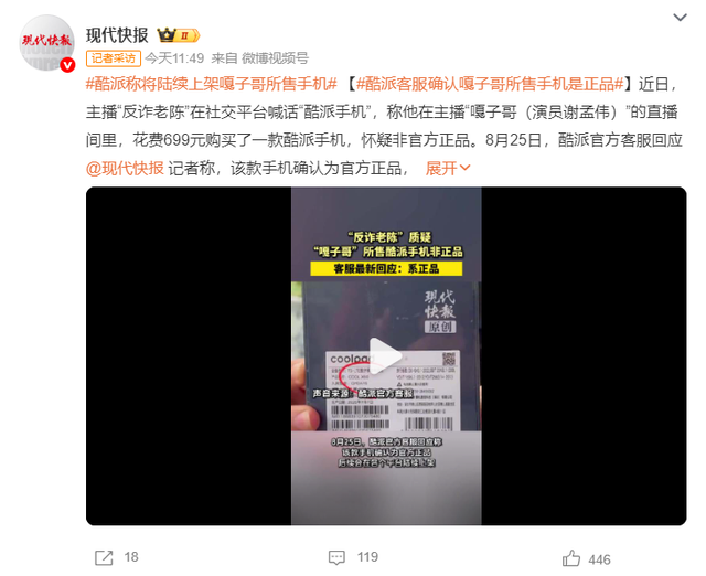 699元酷派手机被“打假”，曾经销量吊打华为的酷派经历了什么？