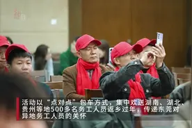 视频｜回家啦！东莞包车送500多名务工人员返乡过年图片