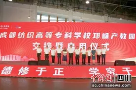 成都纺织高等专科学校邛崃产教园区正式启用图片