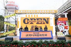 文体旅融合新场景“滨河FUN运动空间”开园，温江金马发布招商机会清单图片