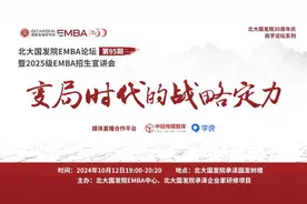 10.12论坛播出 | 宫玉振：变局时代的战略定力图片