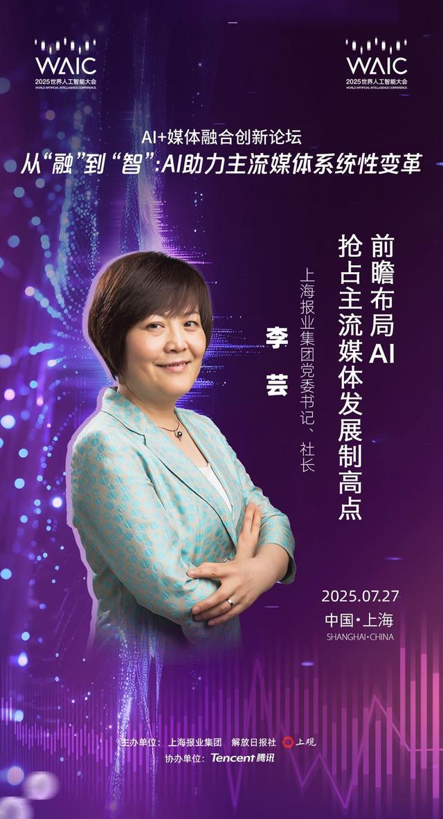 多位嘉宾大V齐聚！“AI+媒体”论坛共探系统性变革与“人机共事”之道