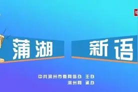 【蒲湖新语】创新创意过好七夕节图片