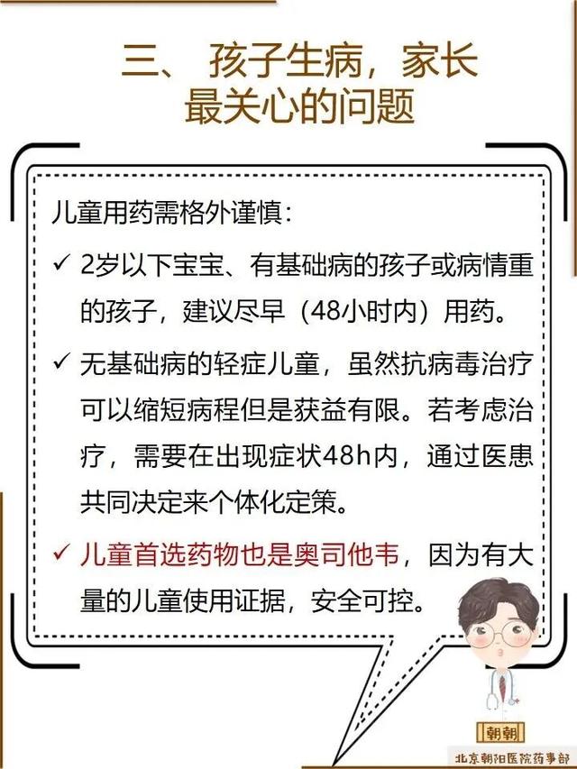【朝医科普】 流感来袭，药该怎么用？2025新版指南给你最实用解答！