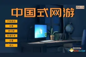 《中国式网游》图文攻略 通关流程要点及全结局全成就攻略图片