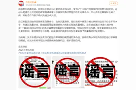 京东外卖：所谓百亿补贴政策调整的截图通知系伪造，平台不会设置强制分摊比例图片