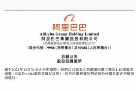 阿里巴巴大举回购！图片