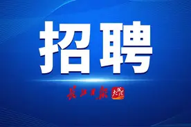 武汉体院招人了！图片