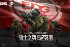 EDG与NOVA正式加盟，《暗区突围》加速电竞化之路图片